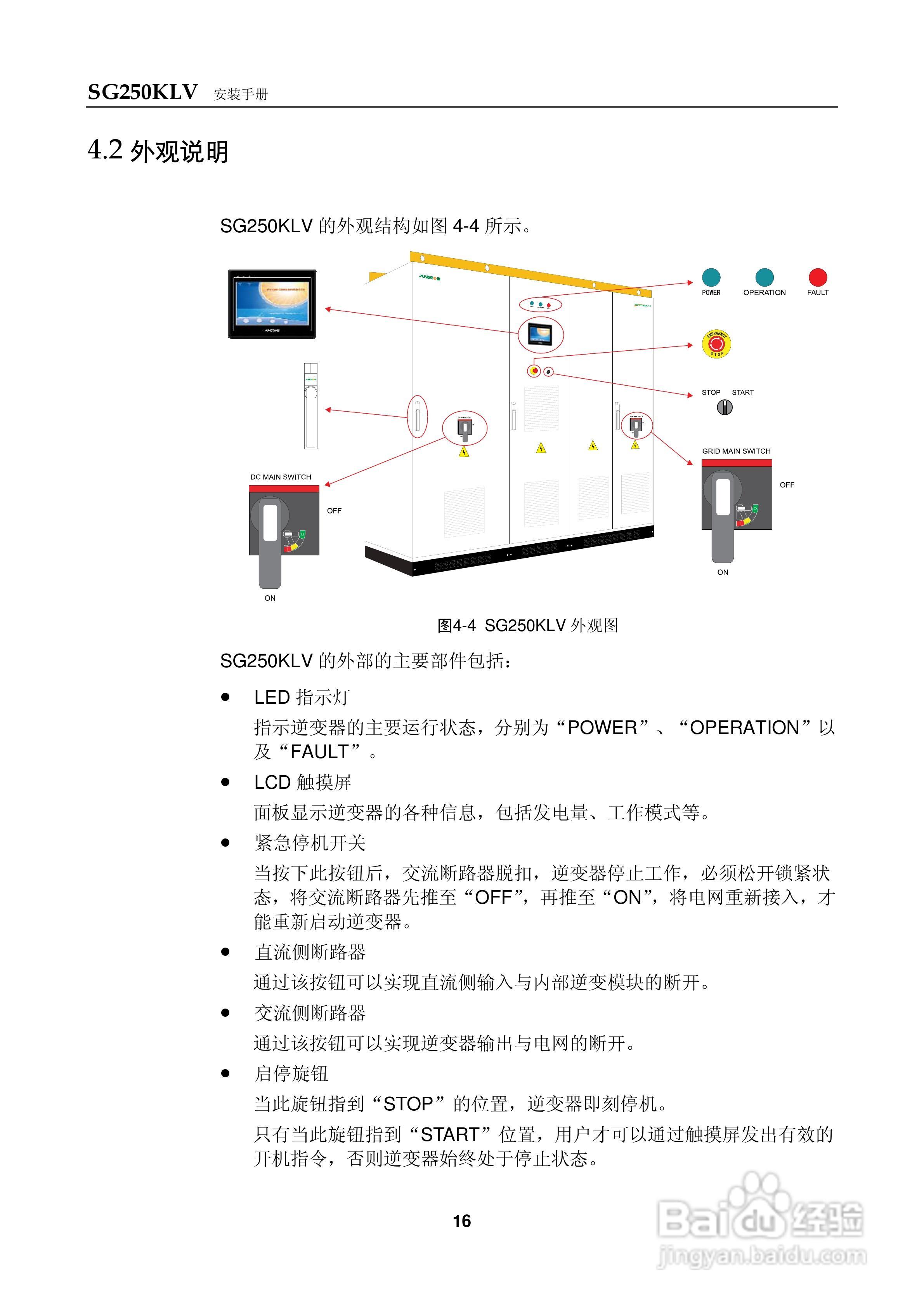 阳光SG250KLV-Installation光伏并网逆变器使用手册:[3]
