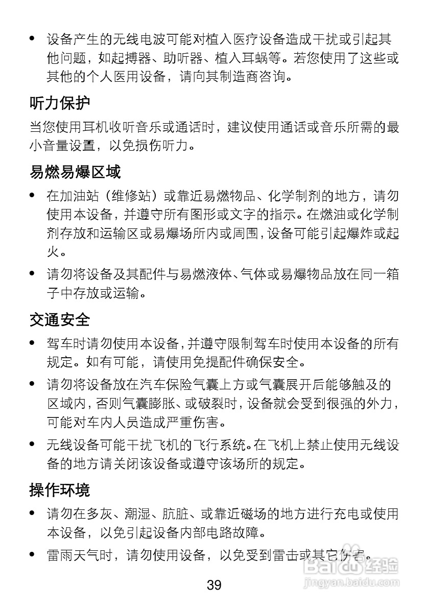华为C5720手机使用说明书:[5]