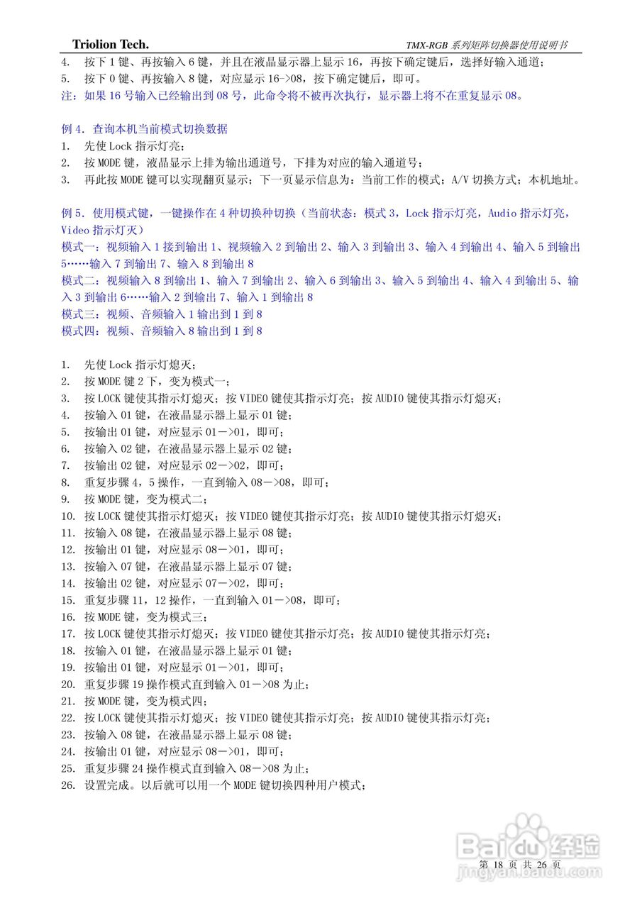 彩讯 TMX-RGB系列矩阵切换器使用说明书:[2]
