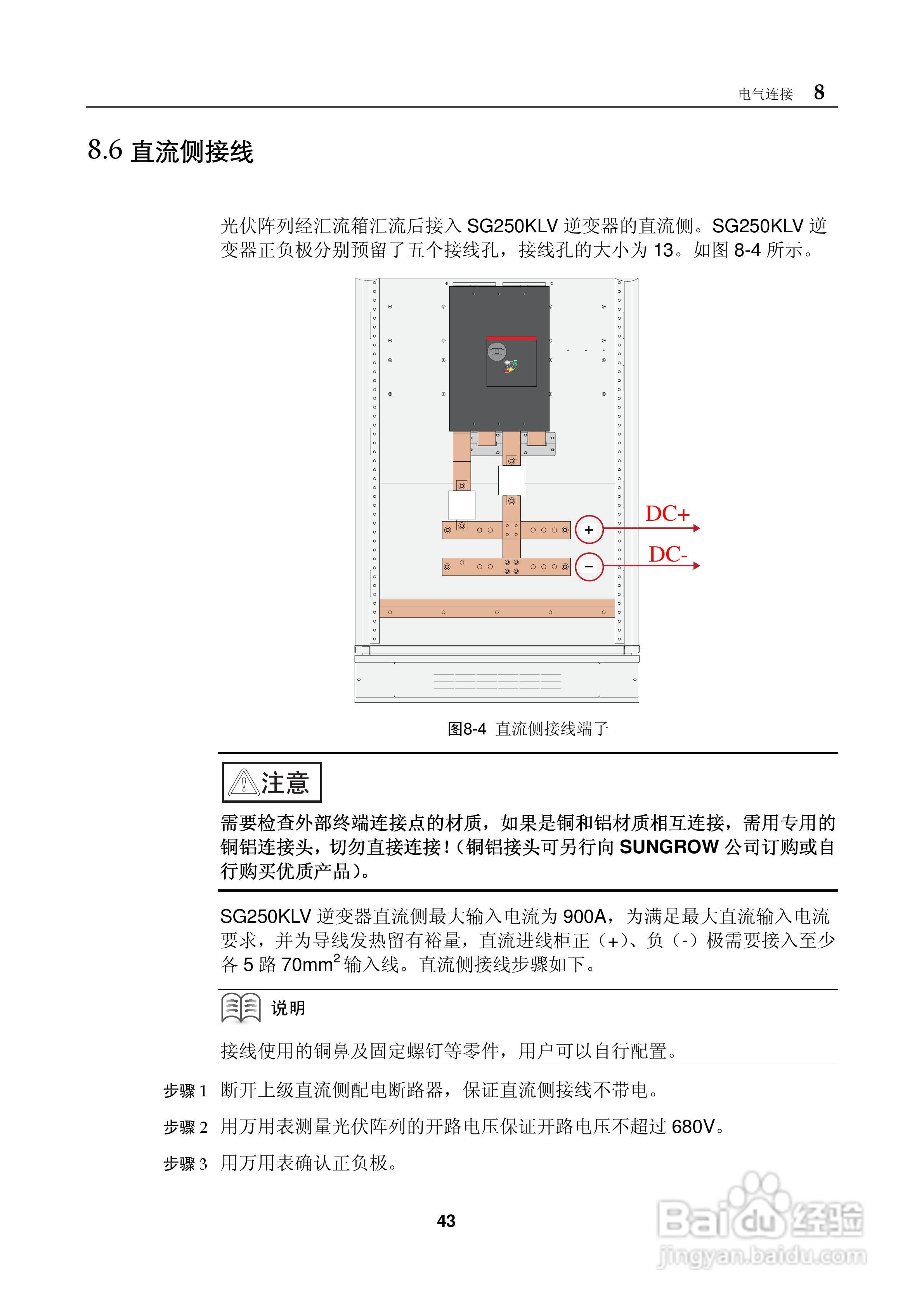 阳光SG250KLV-Installation光伏并网逆变器使用手册:[5]