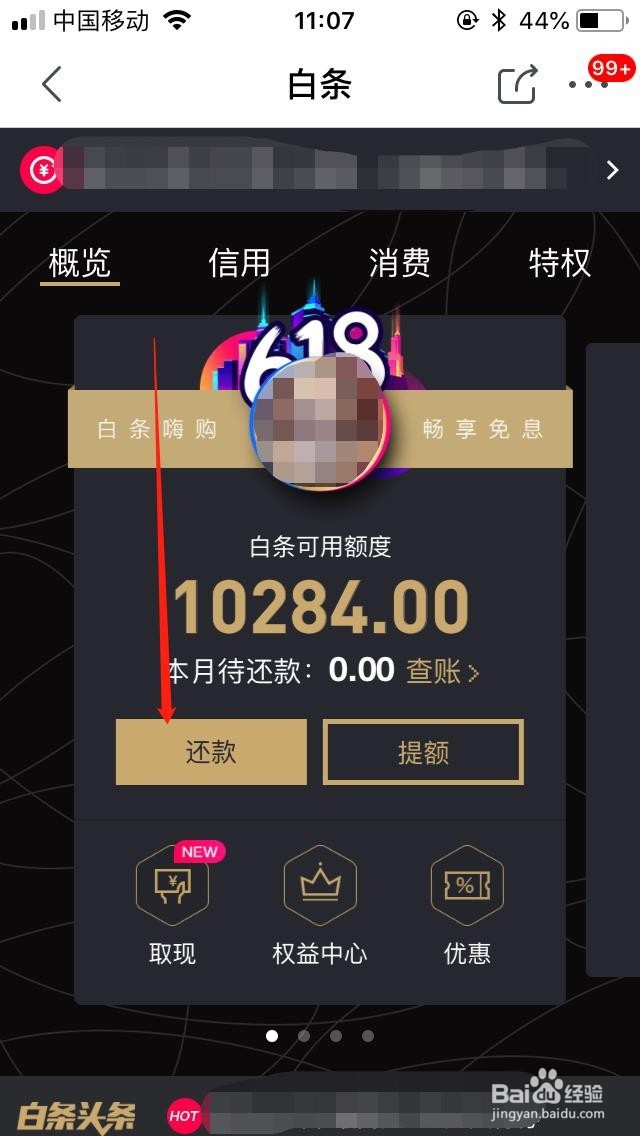 京东白条怎么设置自动还款？