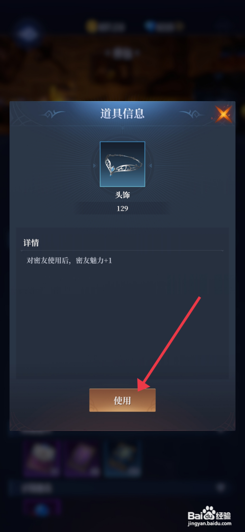 【利萨斯英雄】查看使用道具头饰的方法