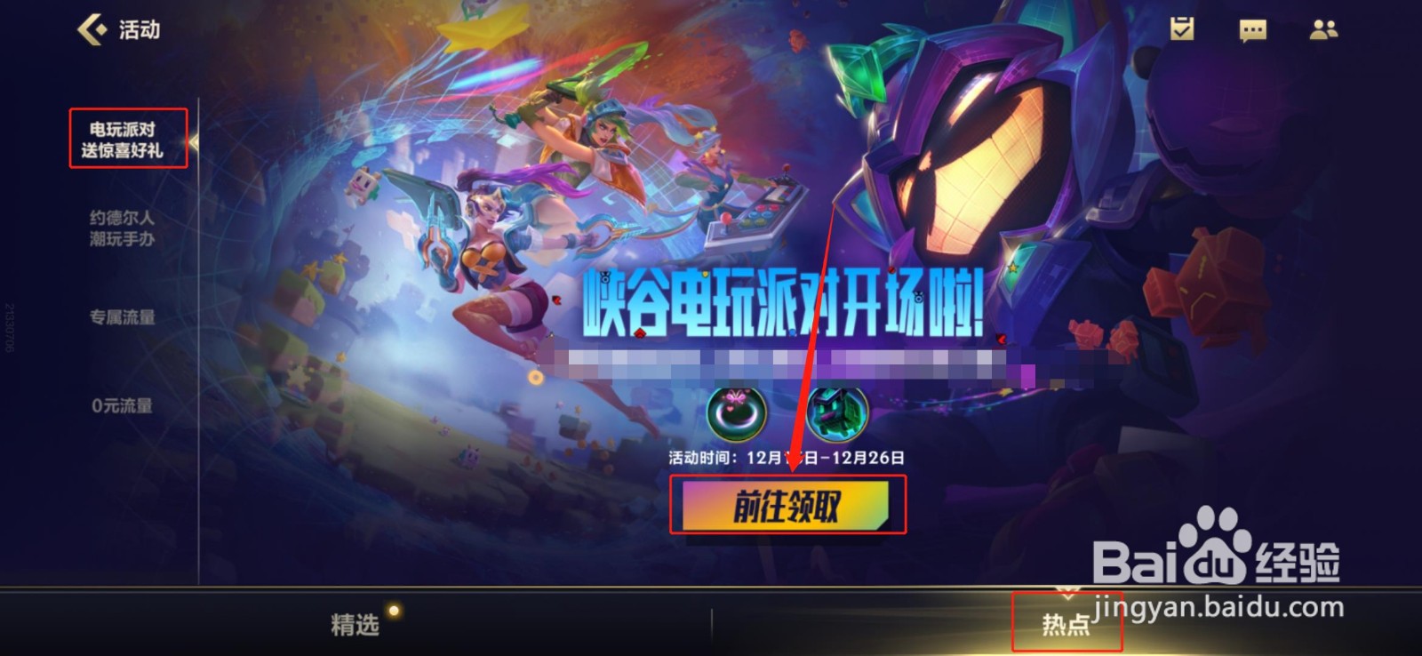 英雄联盟电玩派对手游有哪些福利