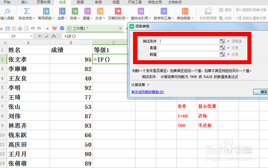 IF函数的应用—判断分数是否合格