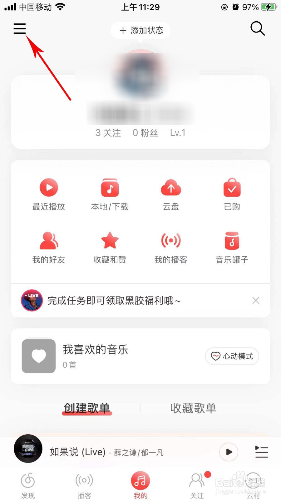 网易云音乐app怎么设置青少年模式