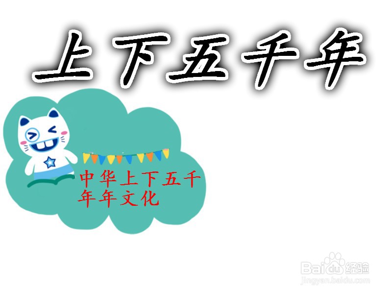 上下五千年手抄报图片
