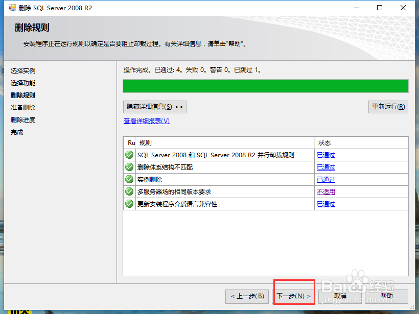 卸载SQL server2008的方法