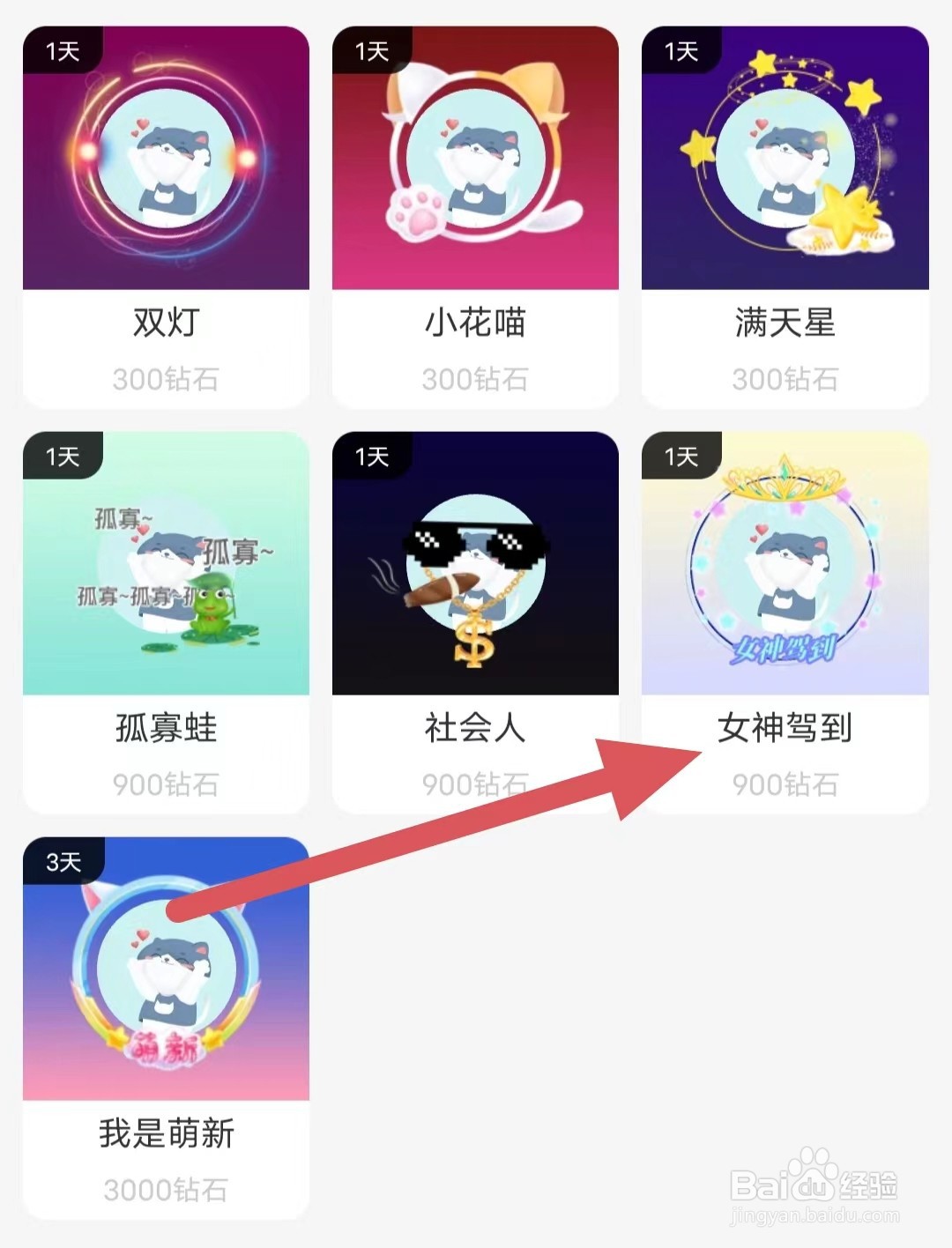 开黑啦如何查看女神驾到？