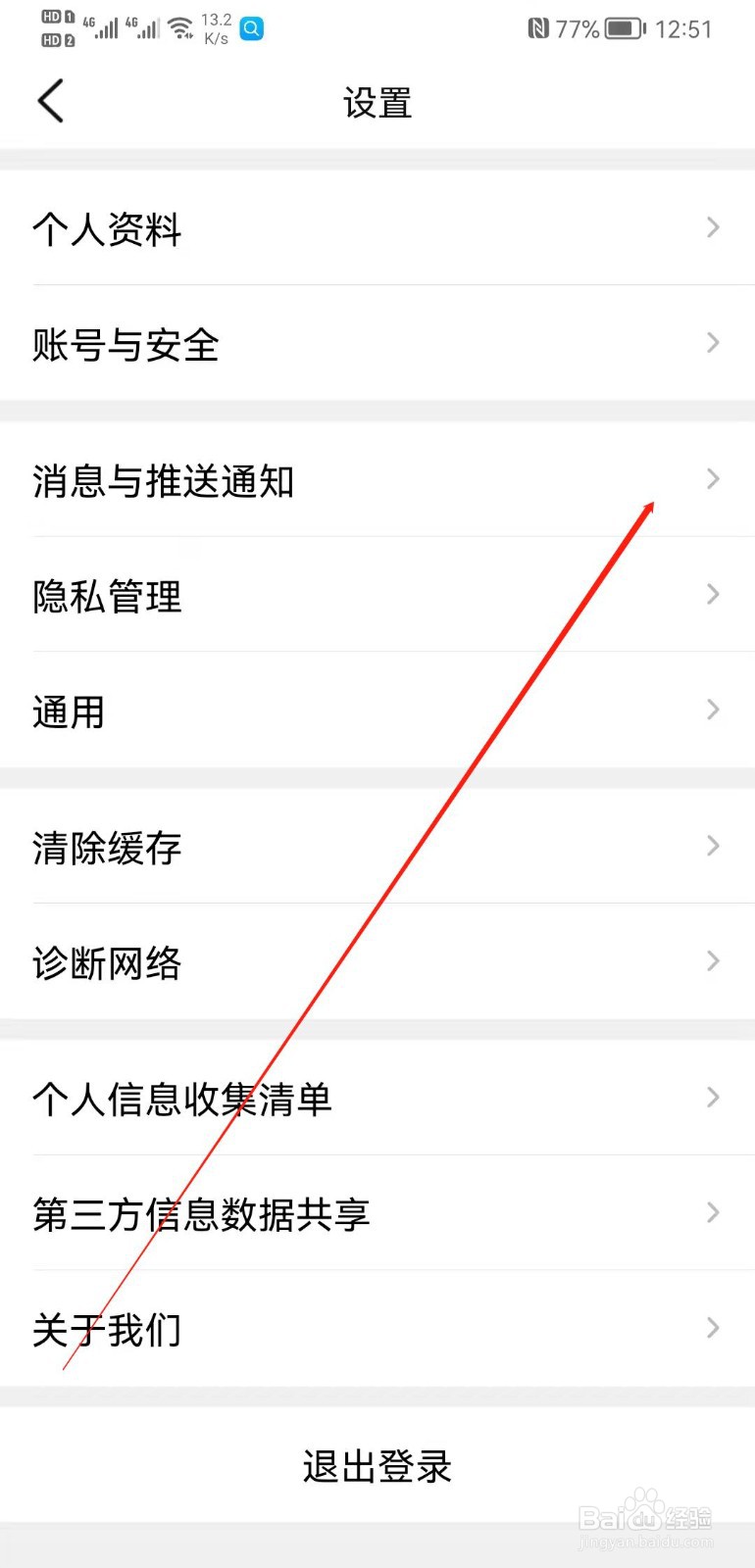 大众点评app怎么关闭好友私信消息通知