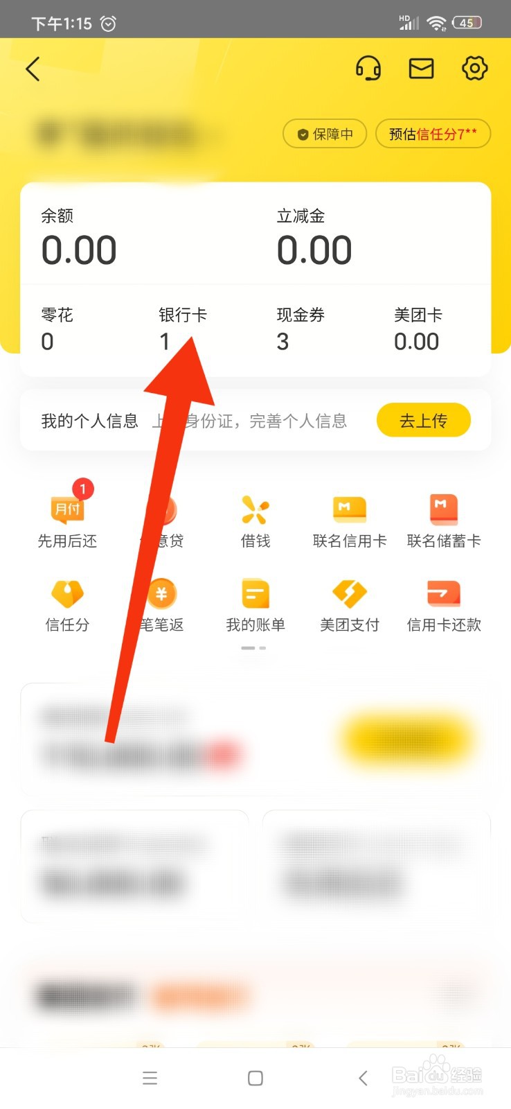 美团怎么添加银行卡？