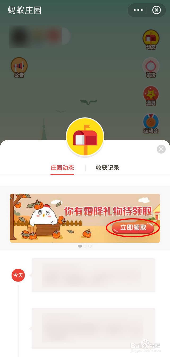 支付宝蚂蚁庄园的霜降壁纸如何获取