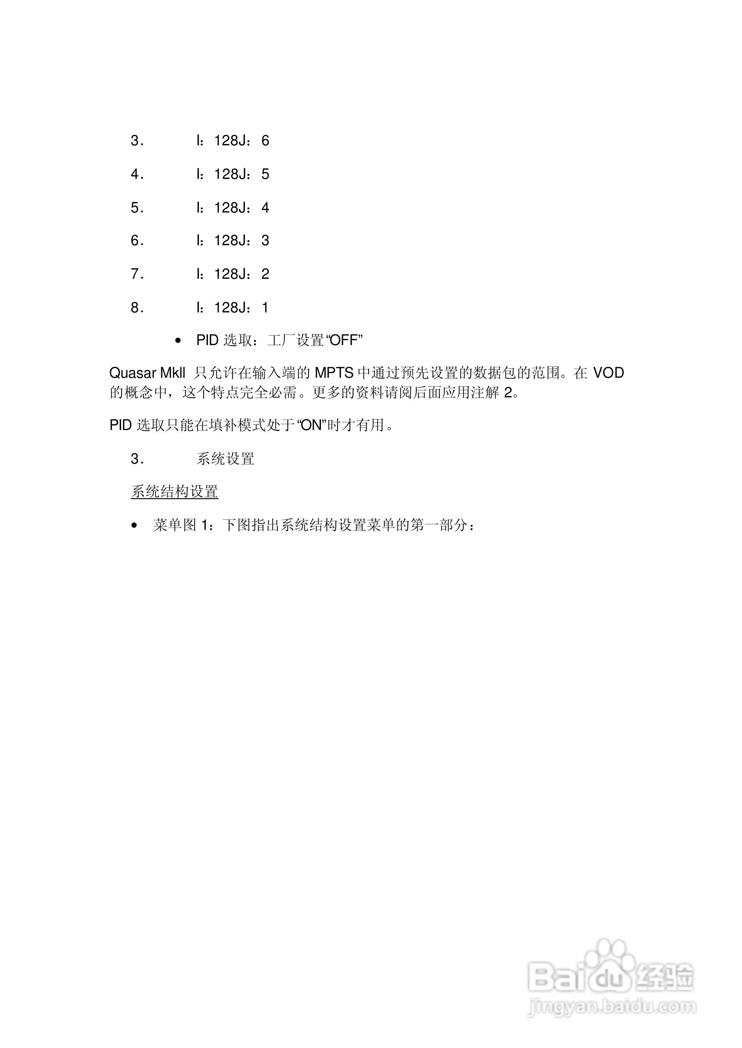 Quasar Mkll QAM调制器中文使用手册:[3]