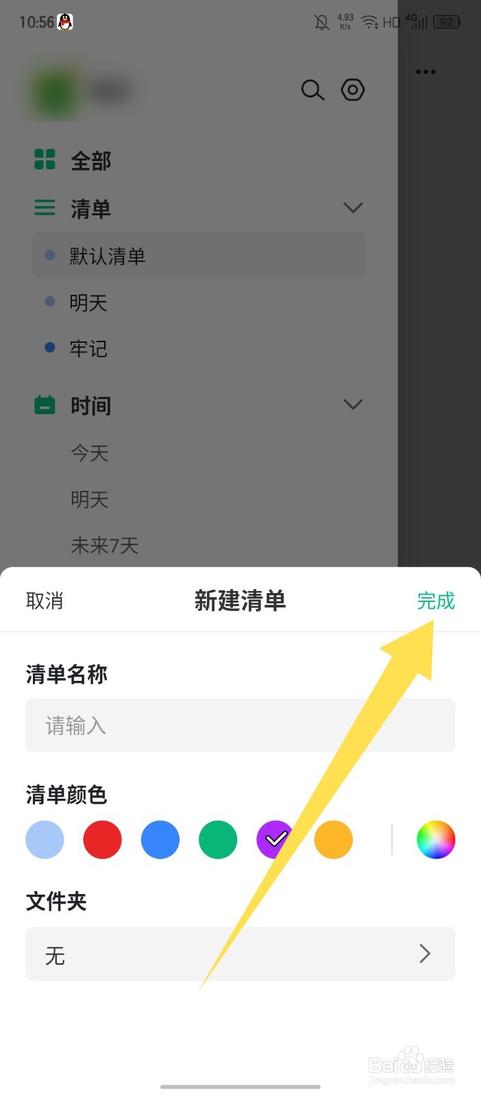 《小智日历》APP怎么新建清单