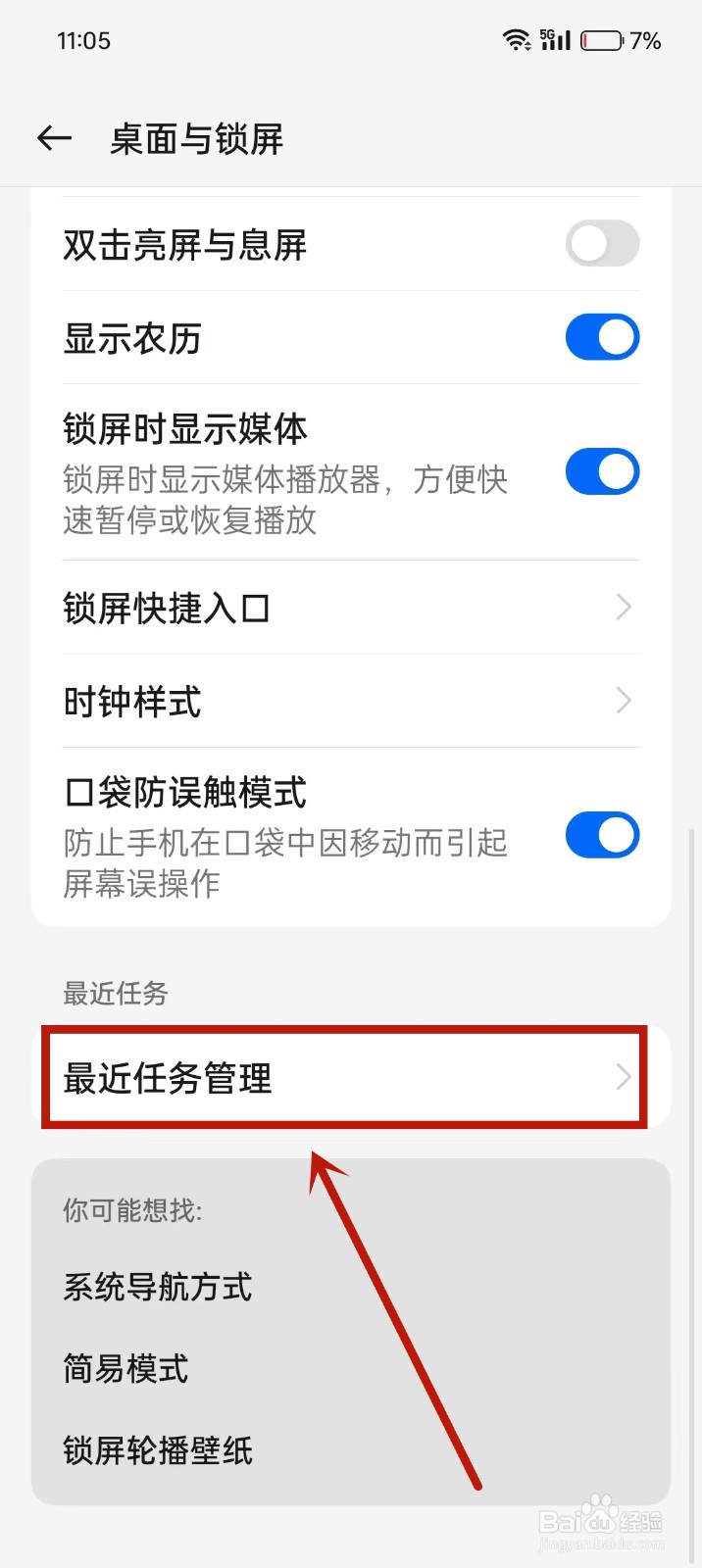 oppo手机最近任务显示内存信息怎么关闭