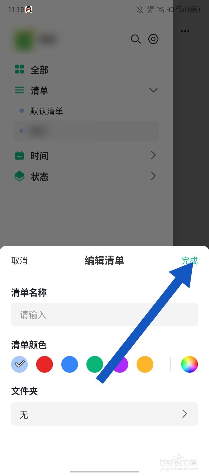 《小智日历》怎么修改清单名称