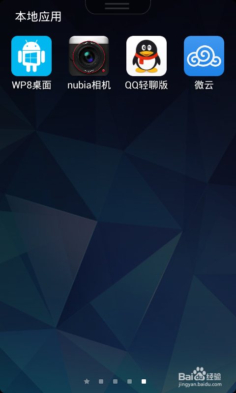 wp8桌面如何设为默认桌面呢?教程来了