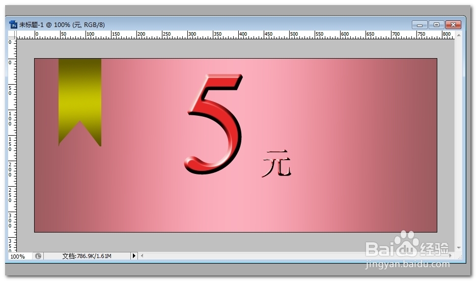 Ps制作淘宝优惠券面的实际操作步骤