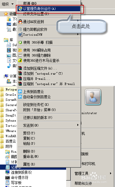 [win7基础]-如何修改Hosts文件
