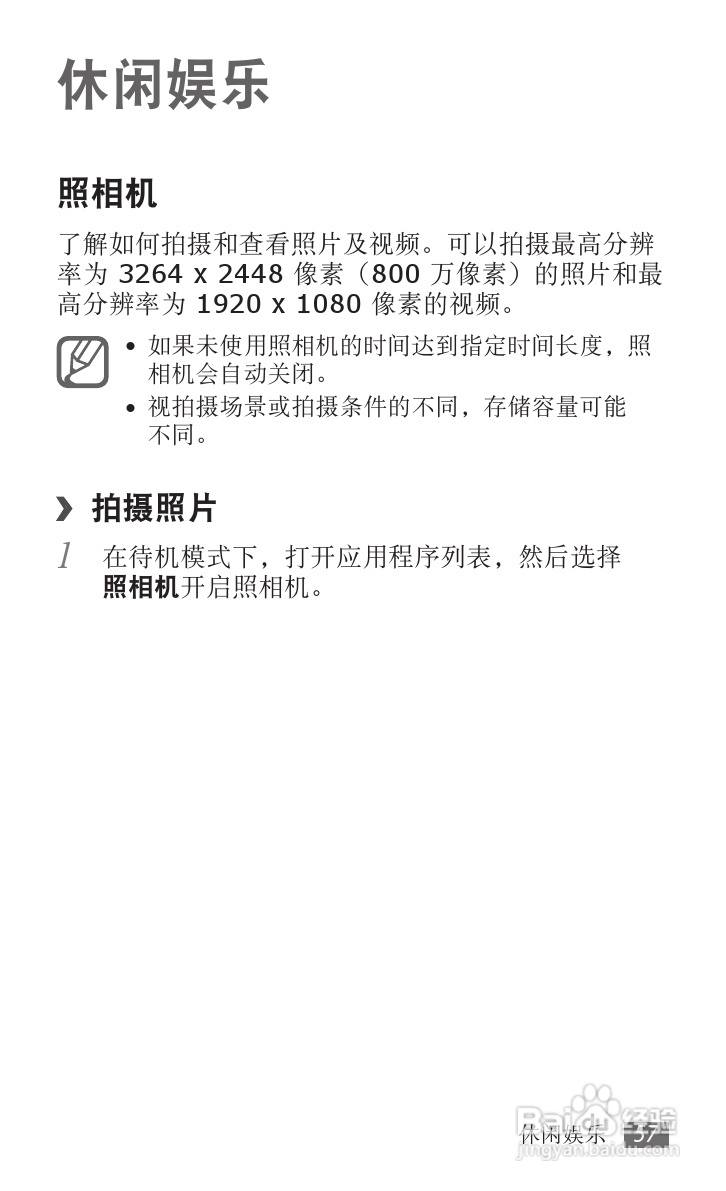 三星GT-I9100G手机使用说明书:[6]