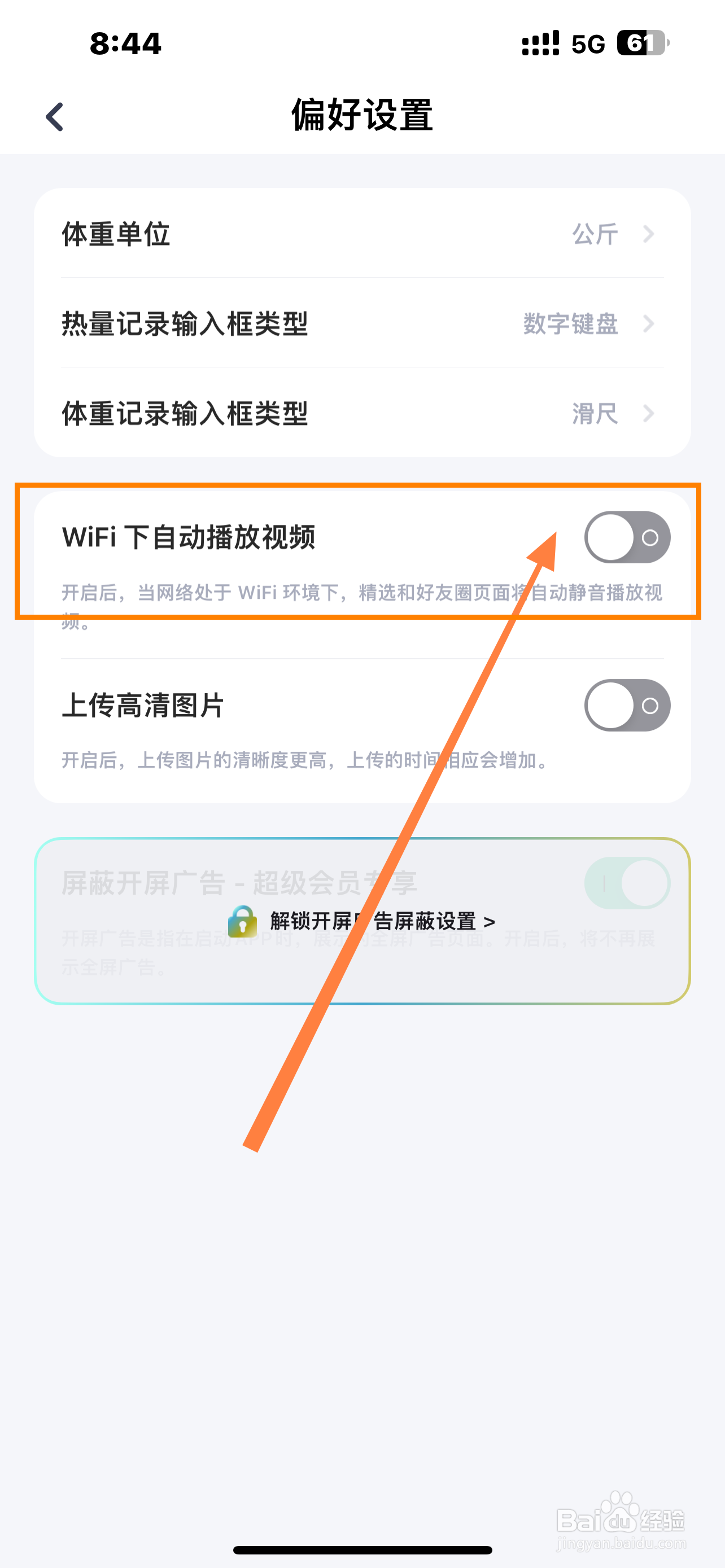 如何开启《薄荷健康》WiFi下自动播放视频？