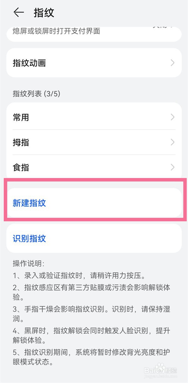 华为mate40pro如何新建指纹