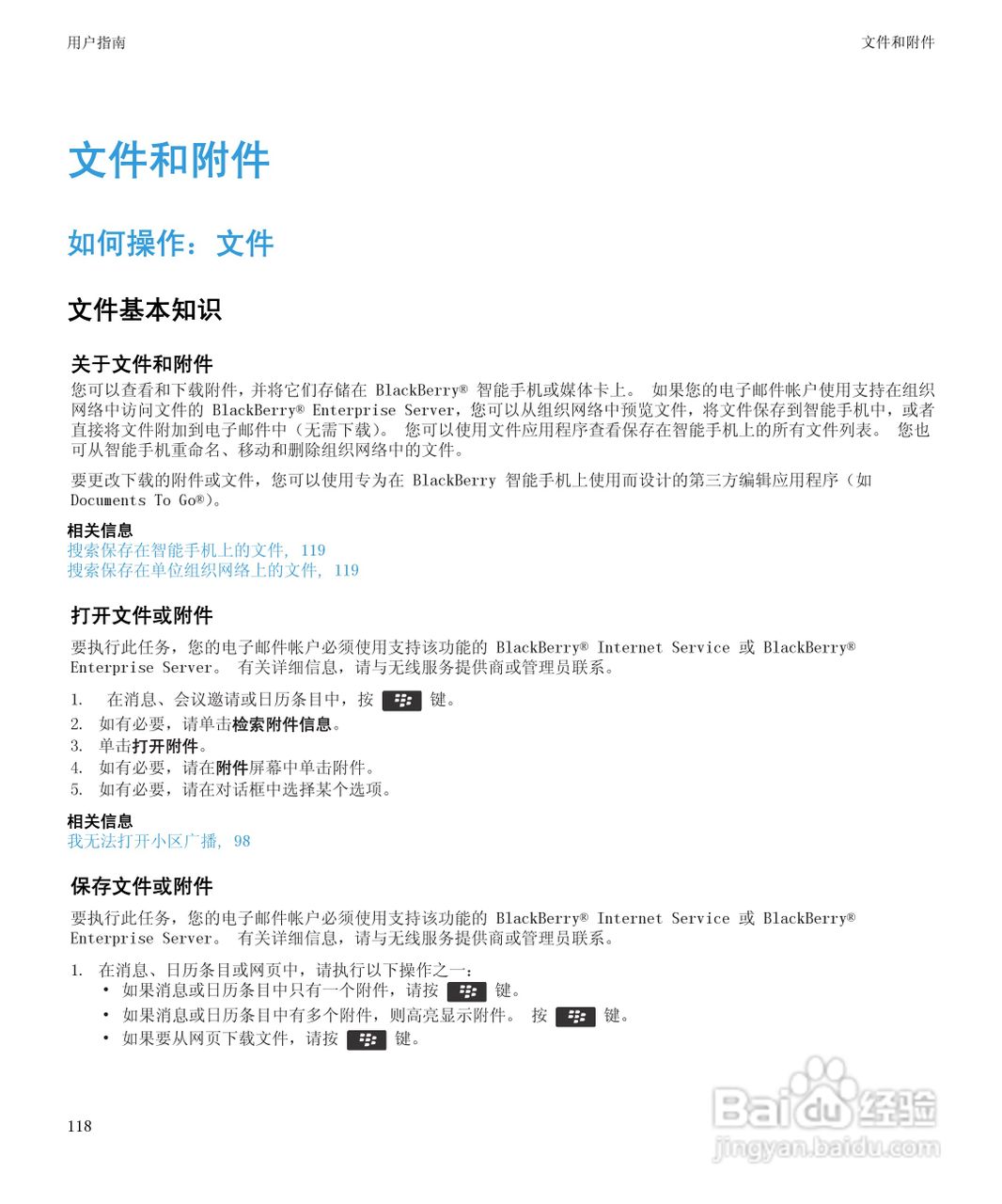 黑莓Curve 9350手机使用说明书:[12]