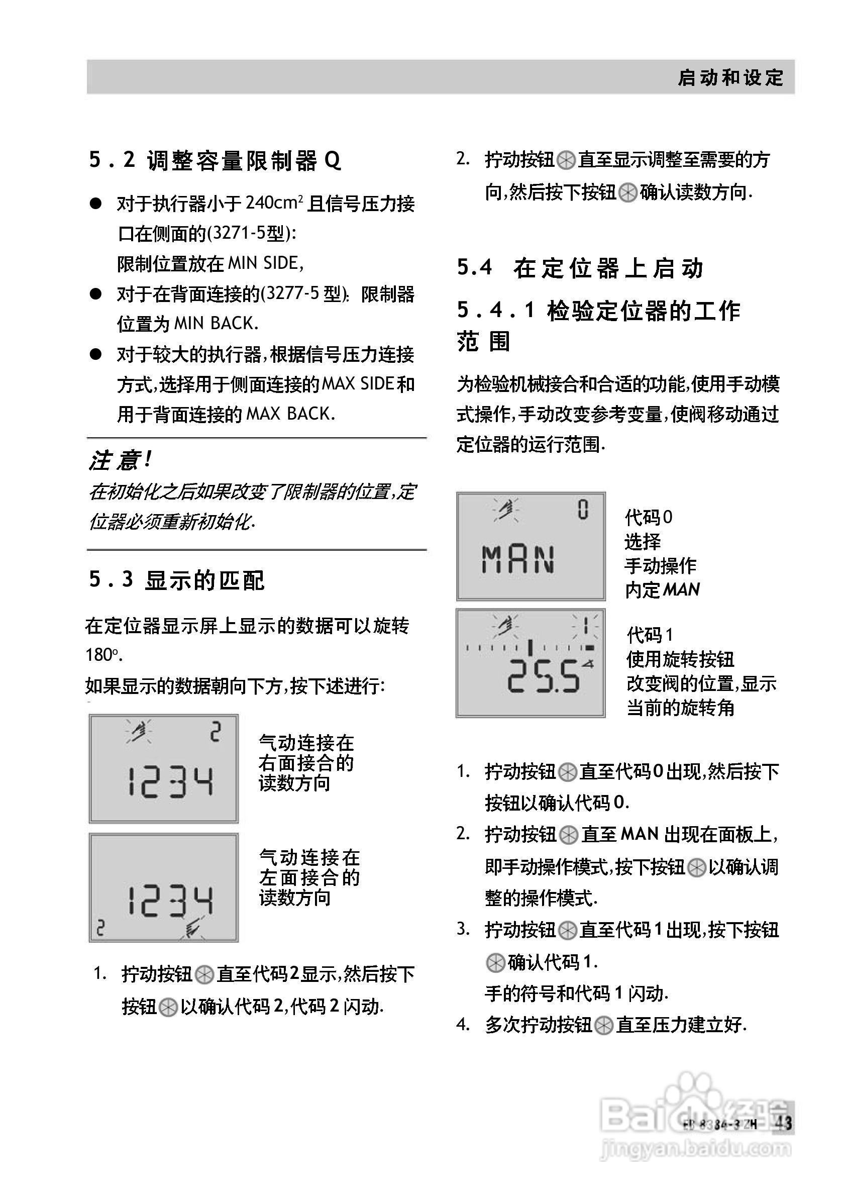 Samson 3730型阀门定位器中文安装维修手册:[5]