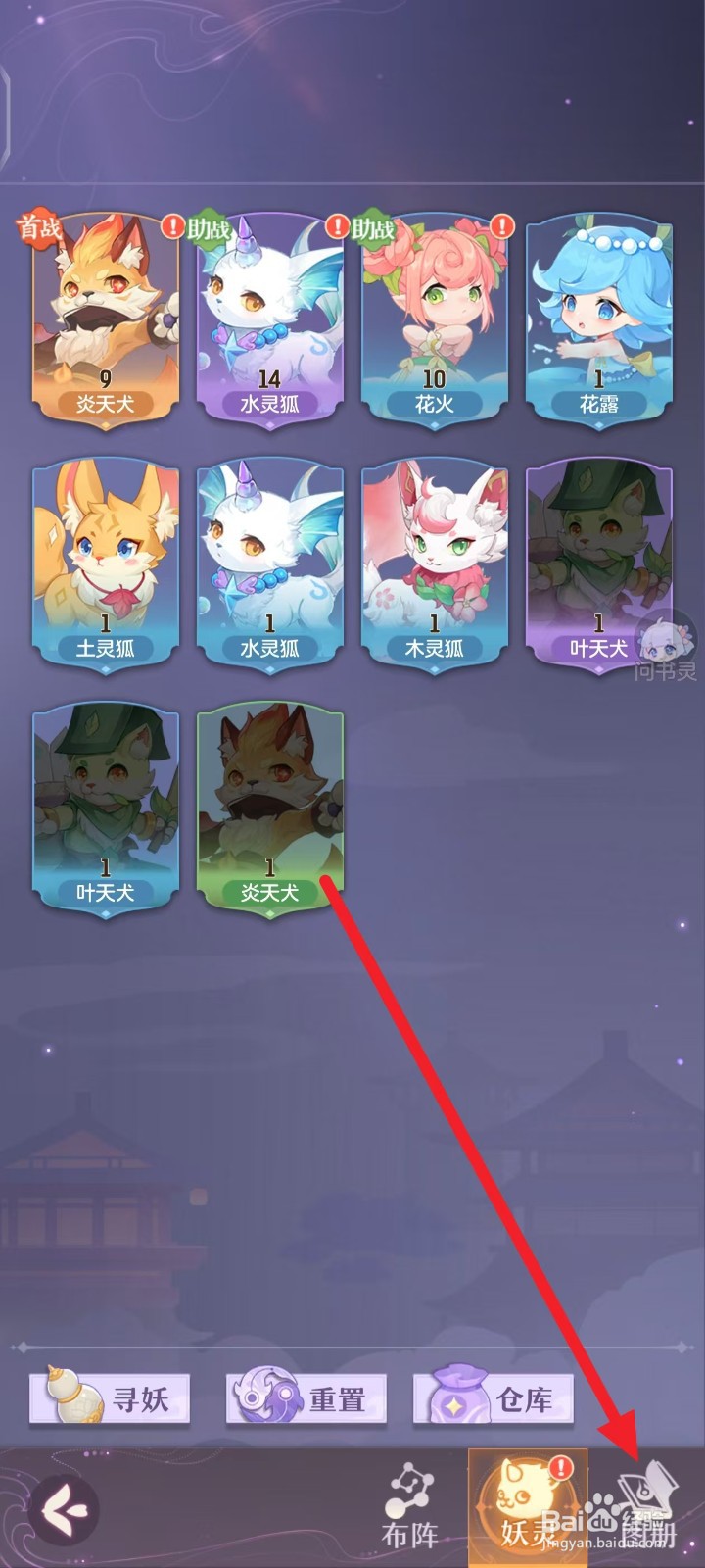 长安幻想如何查看神兽小白龙的物攻资质
