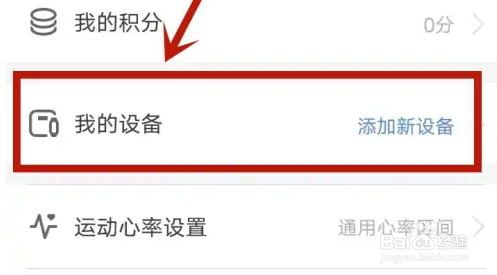 乐心手环app如何绑定手机