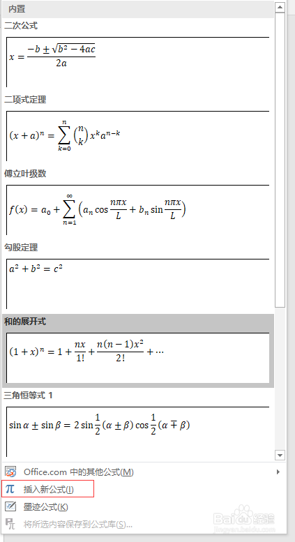如何在word中实现数据求和