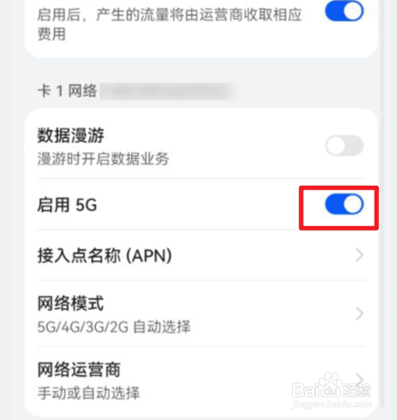 华为mate30的5g开关在哪里