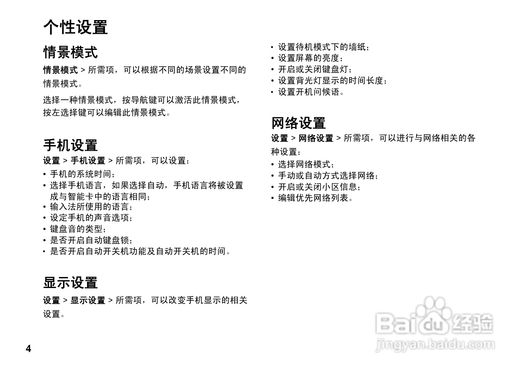 华为U9100手机使用说明书:[1]