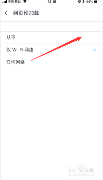 UC浏览器极速省流怎么网页预加载改为从不