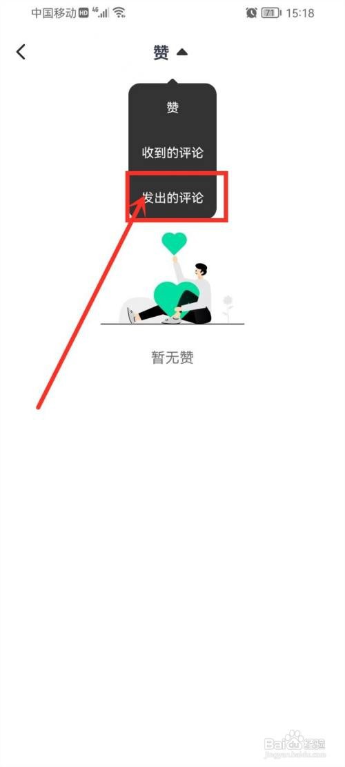 晓秀怎么查看发出的评论