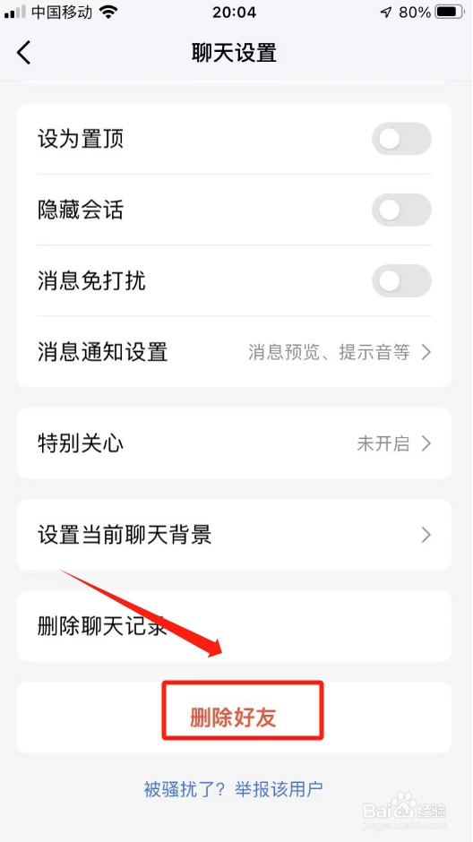 qq怎样快速删除好友