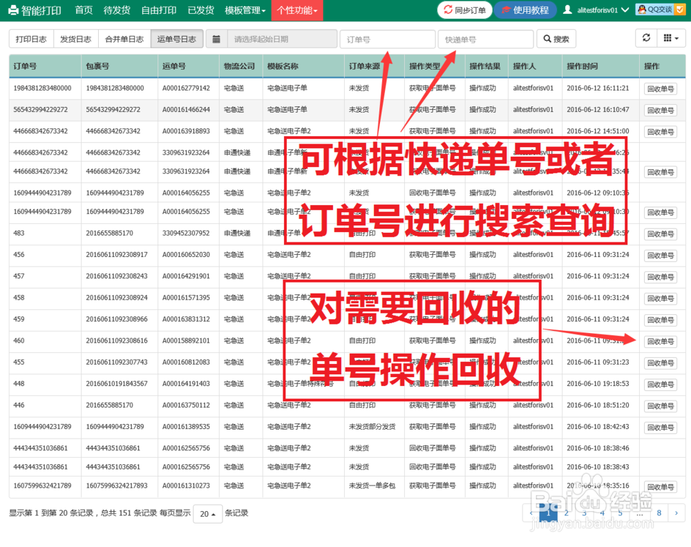 菜鸟电子面单的打印软件使用方法
