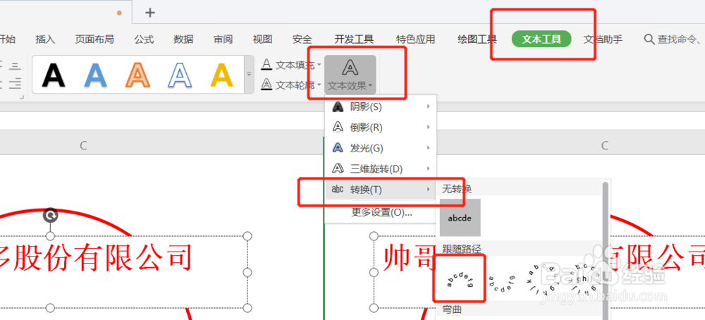 EXCEL中制作印章。