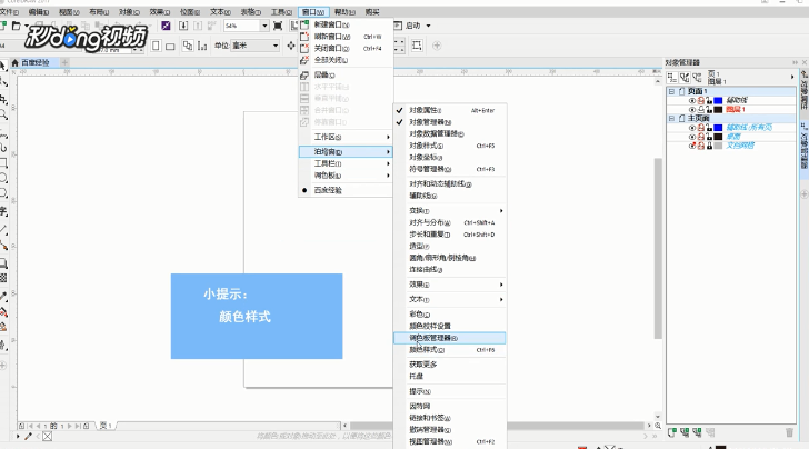 CoreIDRAW如何创建颜色样式