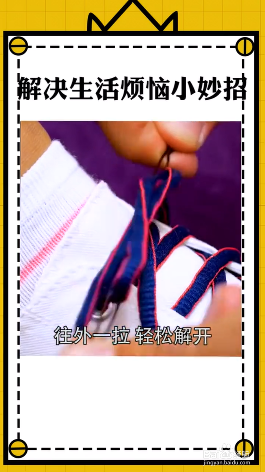 解决生活烦恼小妙招