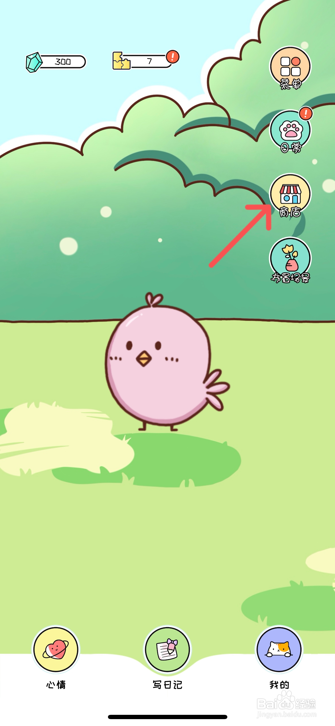 萌小喵日记怎么在商店买到蓝色小鸟