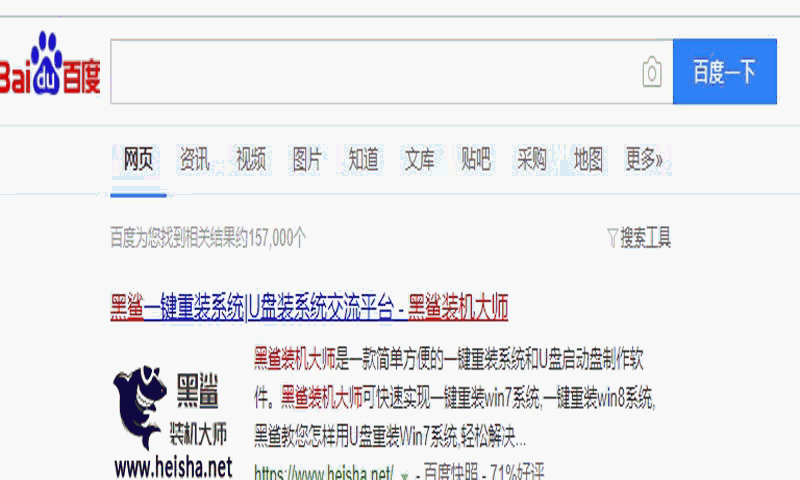 怎么用黑鲨装机大师重装惠普笔记本win7系统