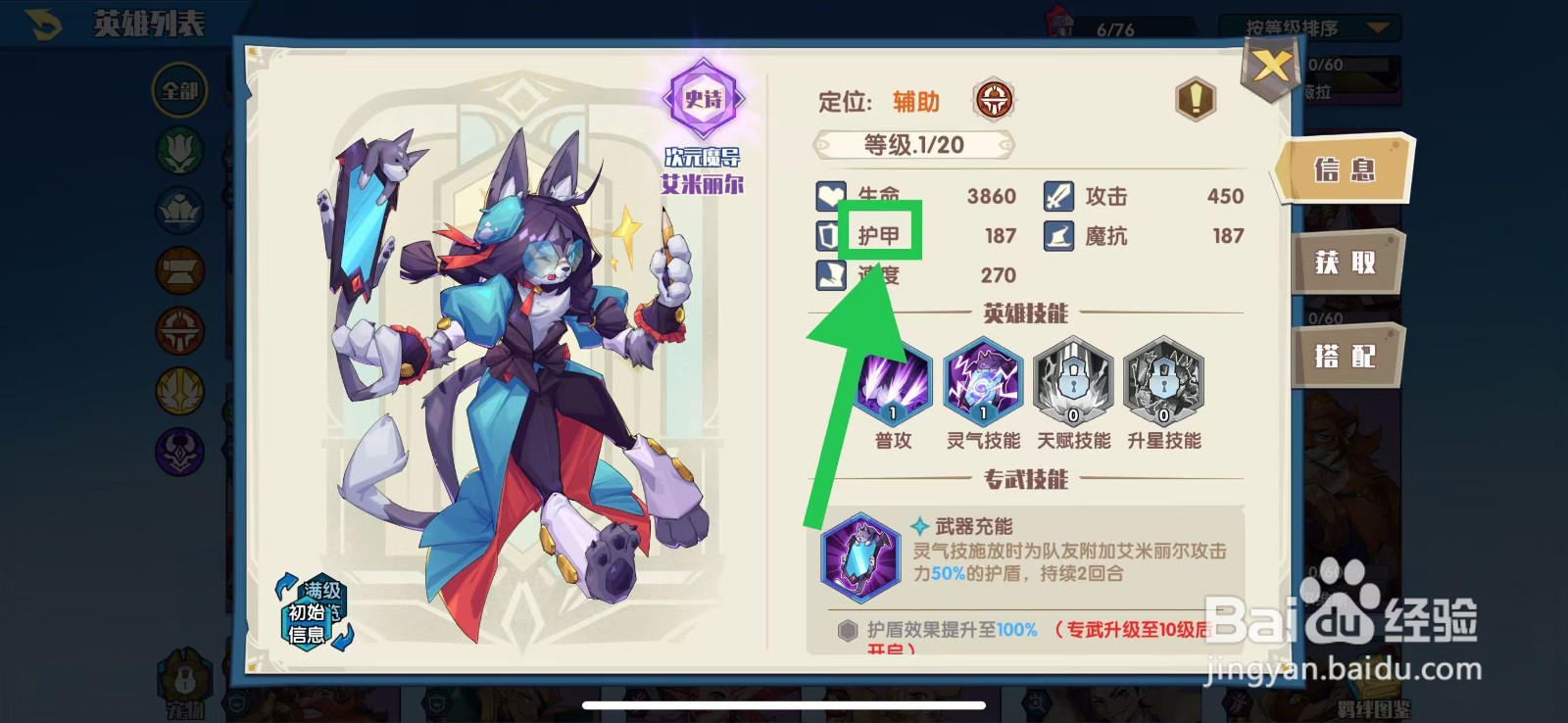 奇缘之旅怎么查看艾米丽尔的护甲