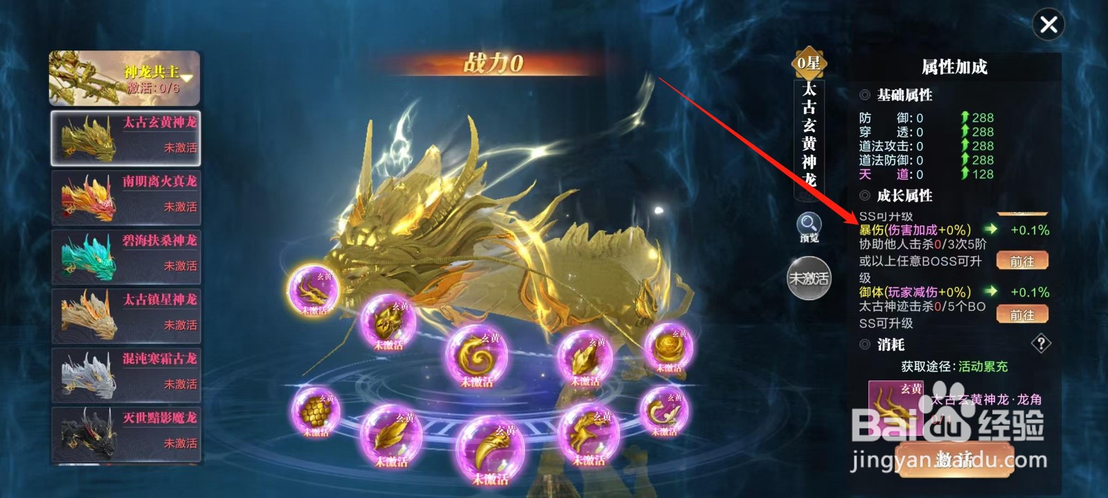 万剑至尊怎样查看太古玄黄神龙的暴伤