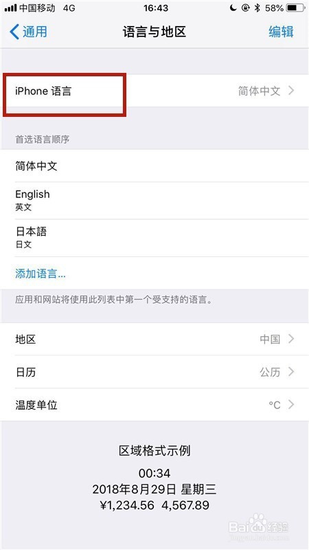 iPhone如何设置系统语言