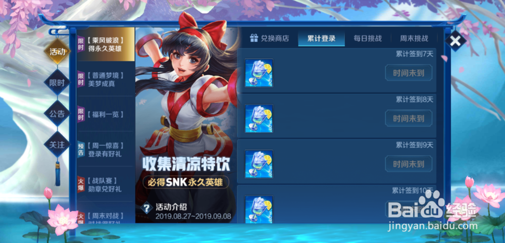 王者荣耀活动:得永久SNK英雄不知火舞操作方法