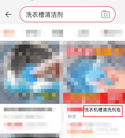 洗衣槽清洗剂