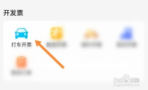 美团打车如何开发票