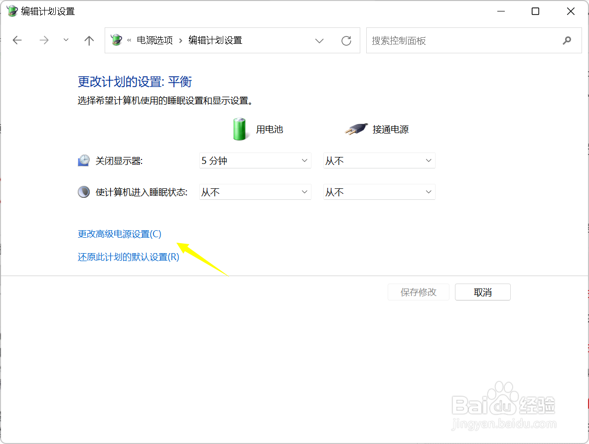 Win11电脑充不进电怎么解决