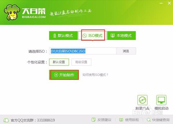 u盘启动盘iso模式教程