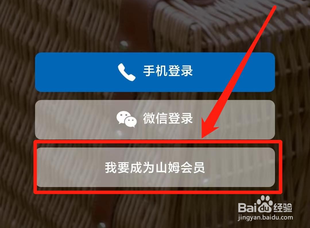 山姆会员卡怎么办理多少钱